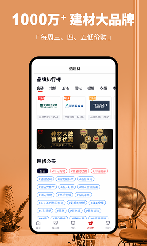 齐家网APP(一站式装修)