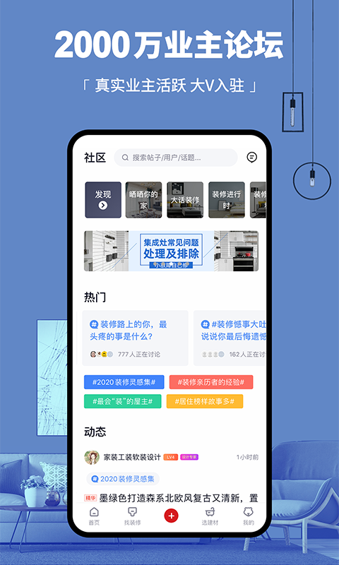 齐家网APP(一站式装修)