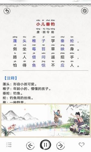 儿童唐诗大全app下载