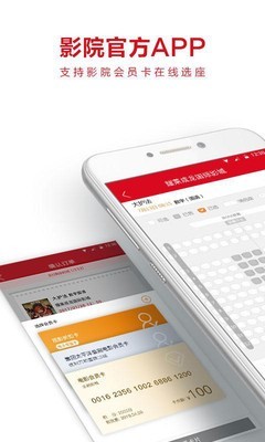耀莱成龙国际影城APP