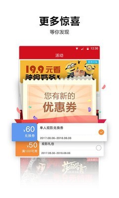 耀莱成龙国际影城APP
