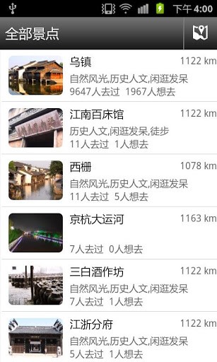 乌镇旅游攻略APP