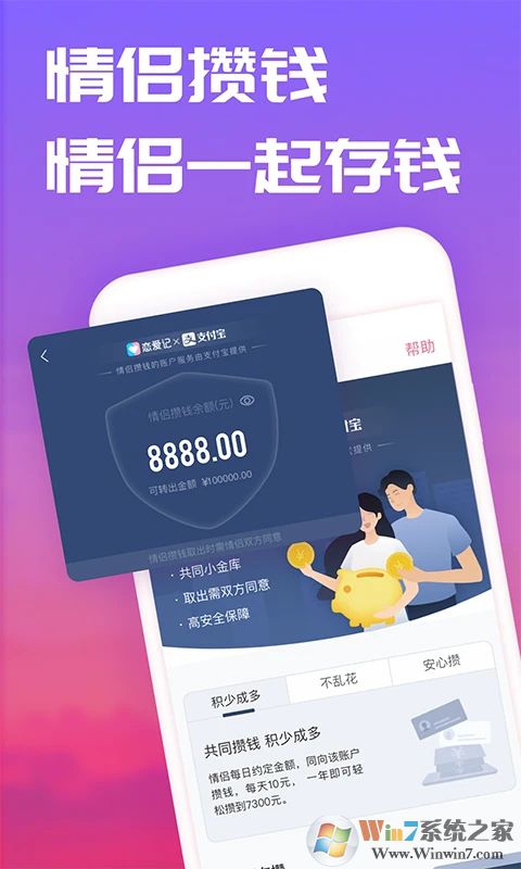 恋爱记APP(情侣日常)