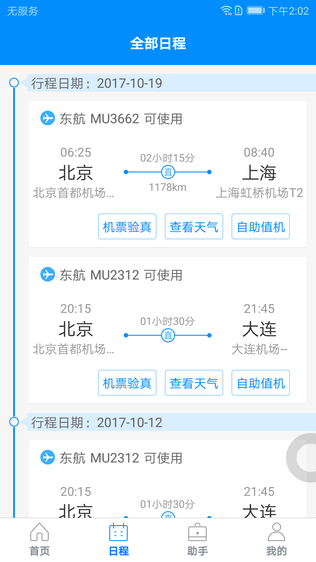 行啊APP