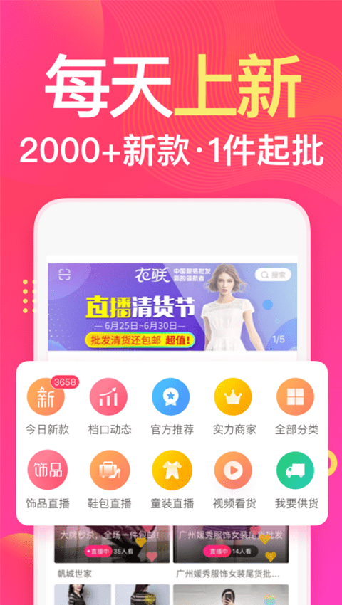 衣联网APP(女装批发)