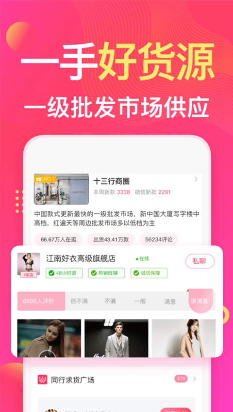衣联网APP(女装批发)