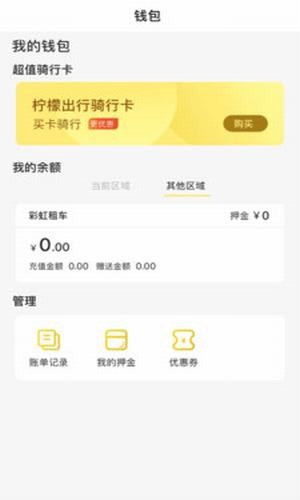 柠檬出行APP