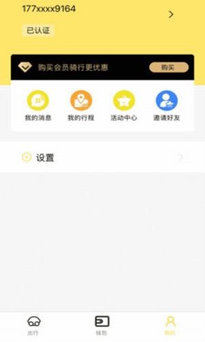 柠檬出行APP