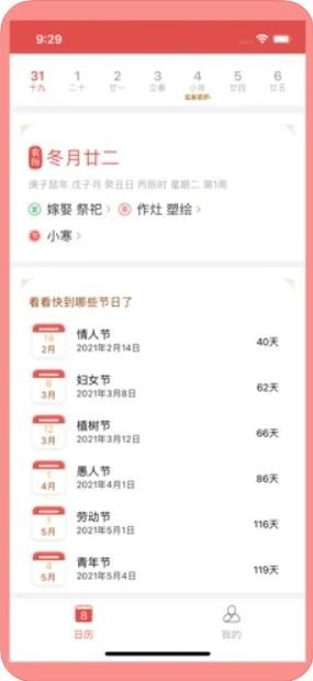 老黄历日历 老黄历日历