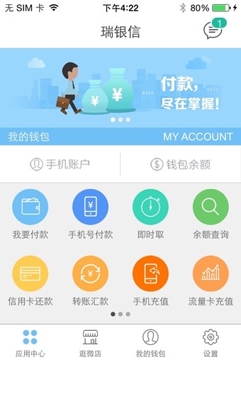 瑞银信APP