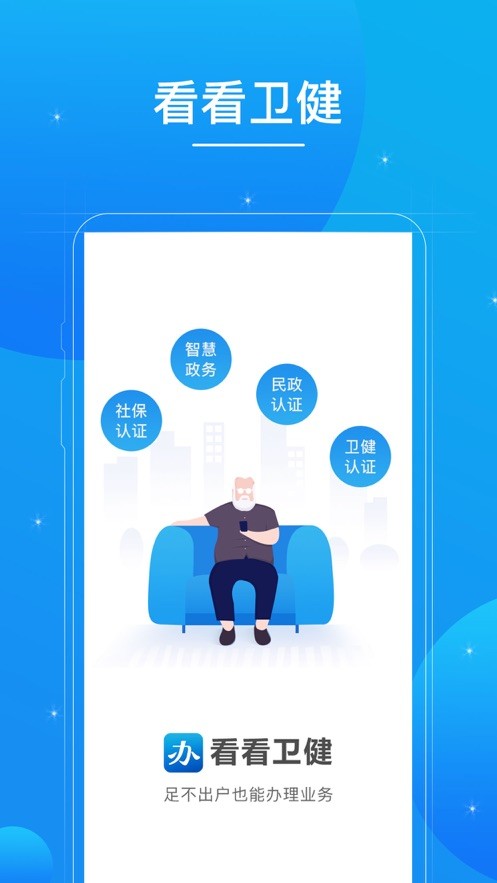 看看卫健 看看卫健