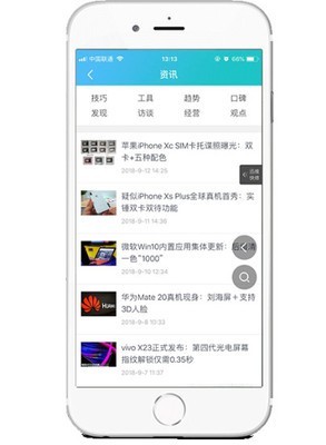 迅维网手机客户端APP