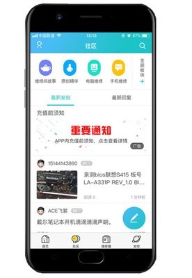 迅维网手机客户端APP
