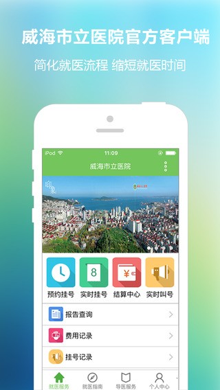 威海市立医院APP