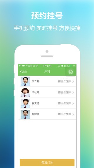 威海市立医院APP