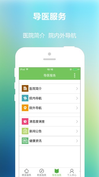 威海市立医院APP
