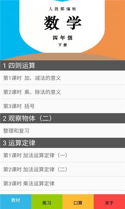 人教版四年级数学下册电子课本