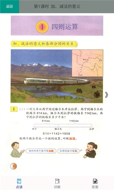 人教版四年级数学下册电子课本