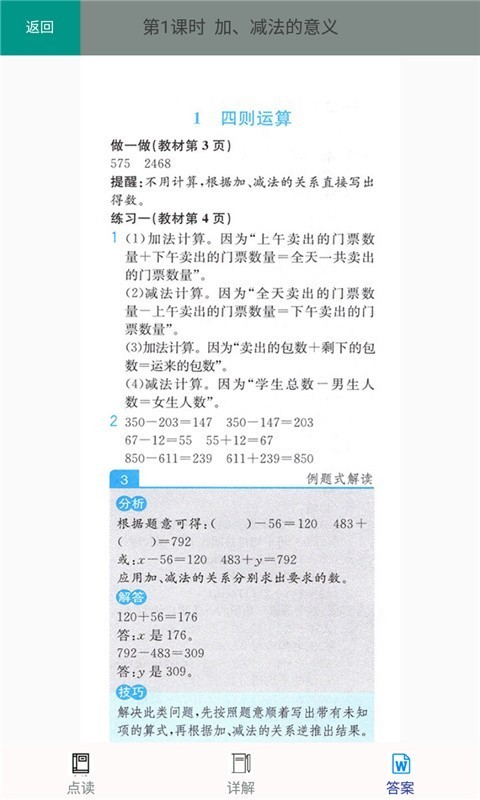 人教版四年级数学下册电子课本
