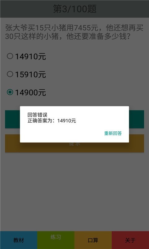 人教版四年级数学下册电子课本