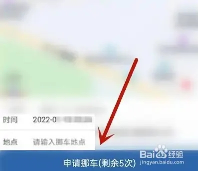 交管12123怎么使用一键挪车