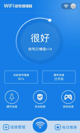 wifi信号增强器下载最新版 wifi信号增强器app免费下载