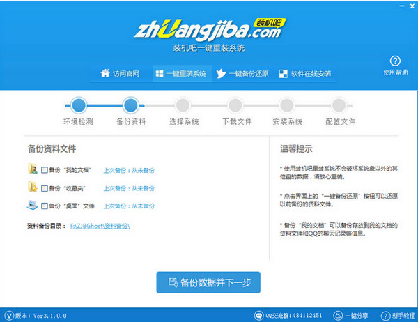 装机吧一键重装系统 装机吧