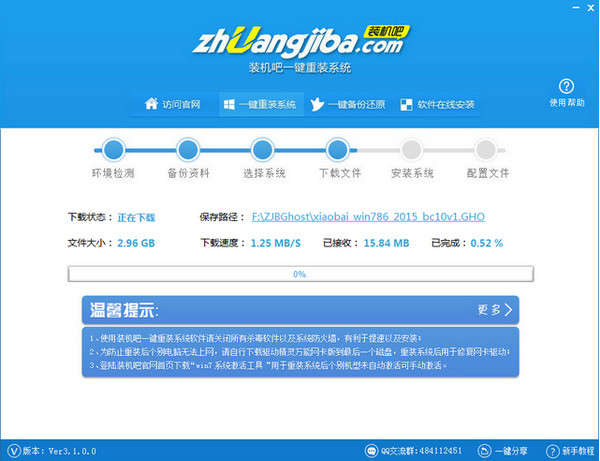 装机吧重装系统软件 装机吧一键重装系统
