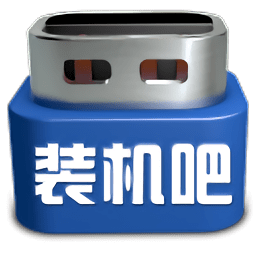 装机吧一键重装系统