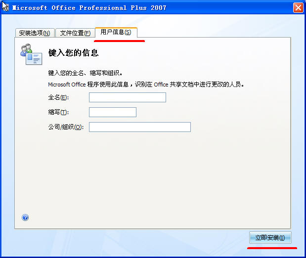 office2007全免费版 office2007破解版下载
