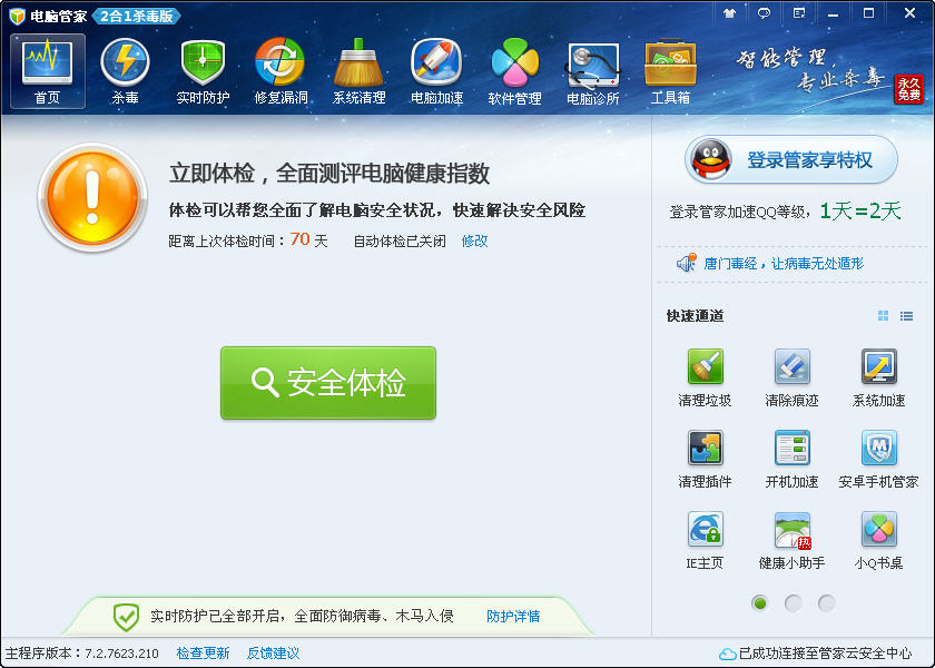 QQ��ȫ��ʿ���԰� V12.7.18995