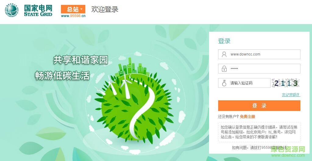 95598����Ӫҵ���ͻ��˰� V1.0�ٷ���