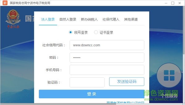 系统国家税务总局宁波电子税务局客户端 系统国家税务总局宁波电子税务局平台