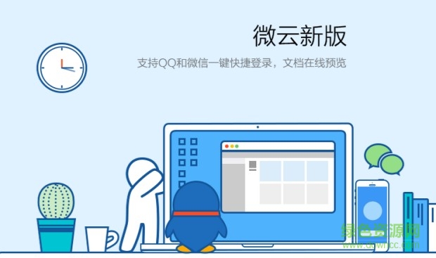 ��Ѷ΢�Ƶ��԰� V5.2.1232���԰�