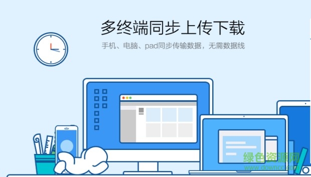 微云网盘电脑版下载