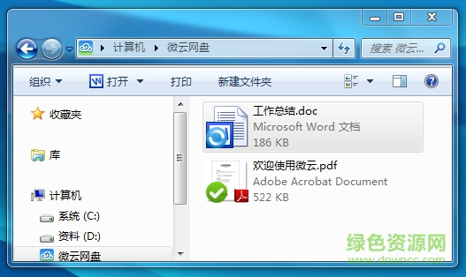 腾讯微云电脑版