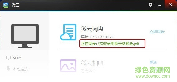 腾讯微云pc客户端