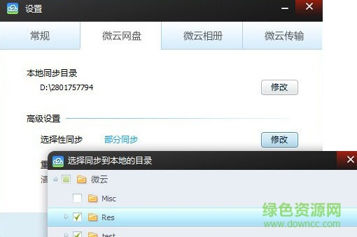 腾讯微云pc客户端