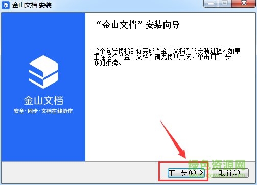 金山文档电脑版