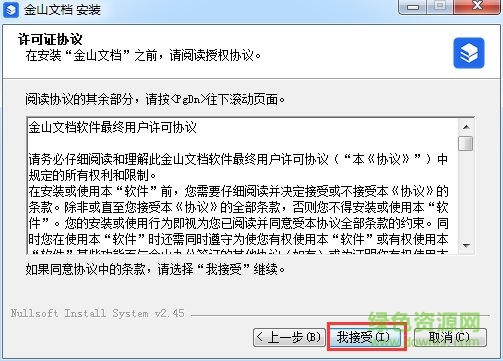 金山文档官方版