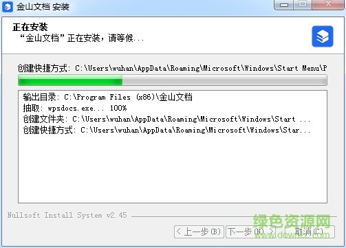 金山文档下载并安装