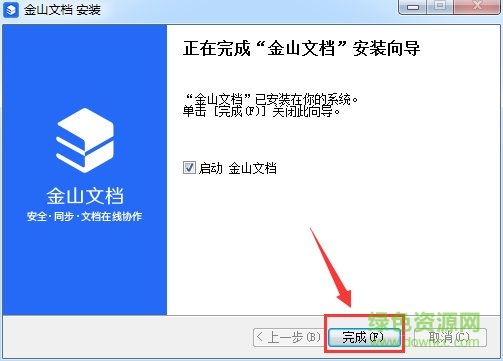 金山文档电脑版