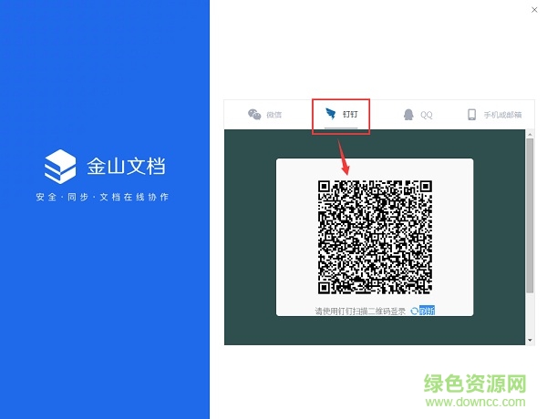 金山文档电脑版