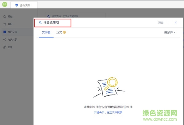 金山文档电脑版
