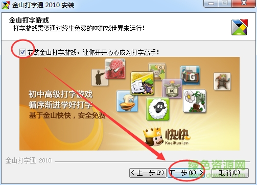 金山打字通2010正式版 金山打字通2010正式版