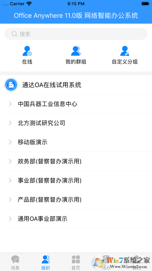 通达OA(办公自动化)
