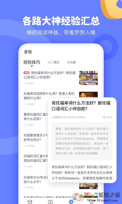 小站托福APP