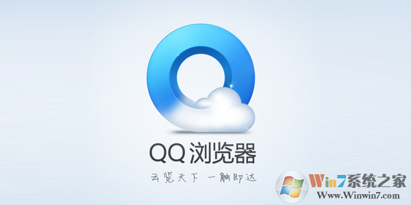 QQ浏览器电脑版