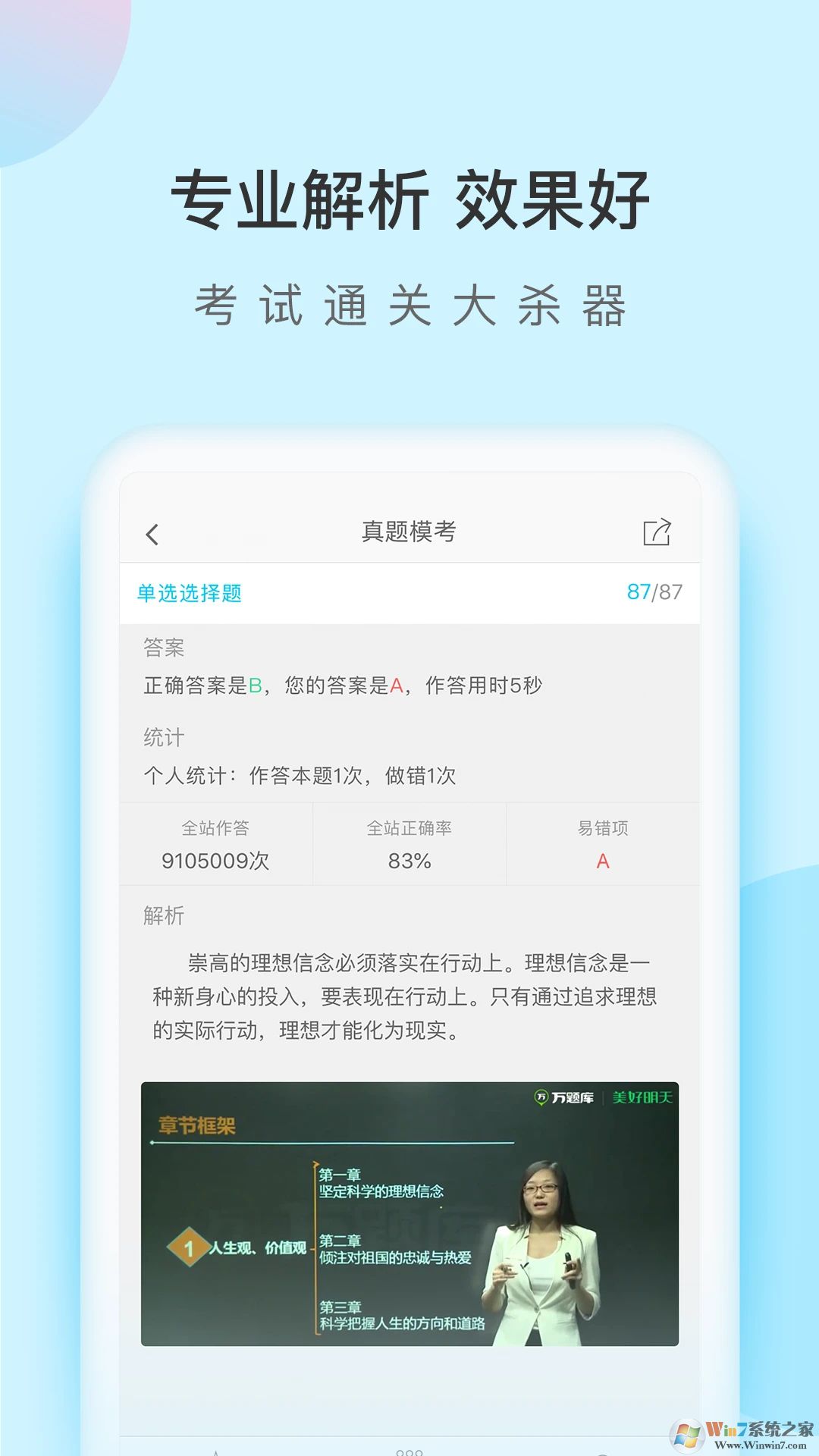 成考万题库APP