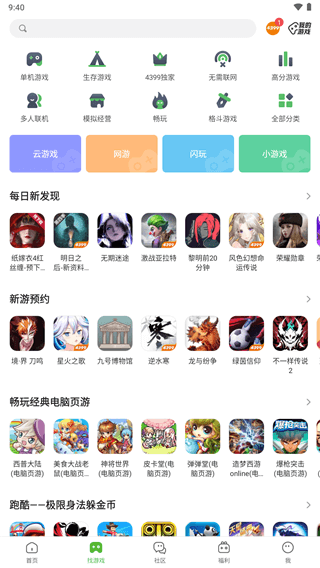 4399游戏盒免费版